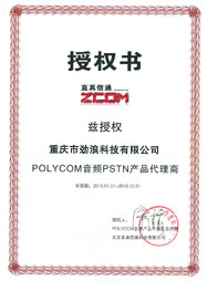 寶利通2015音頻會議代理授權書